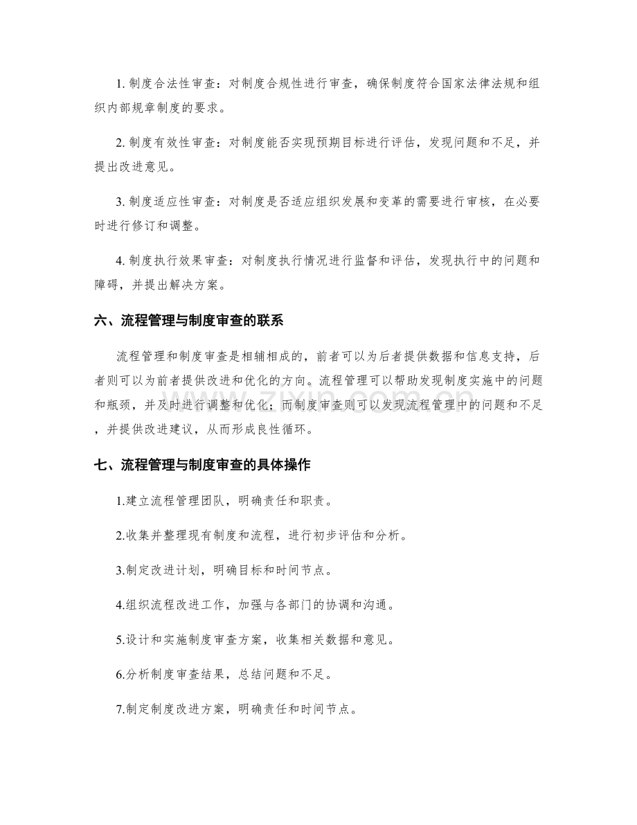 管理制度建设的流程管理与制度审查.docx_第2页