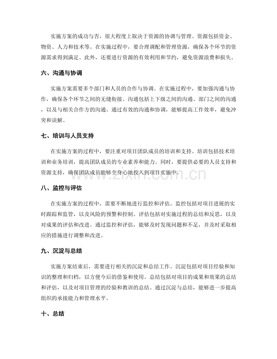 实施方案的关键过程与注意事项.docx_第2页