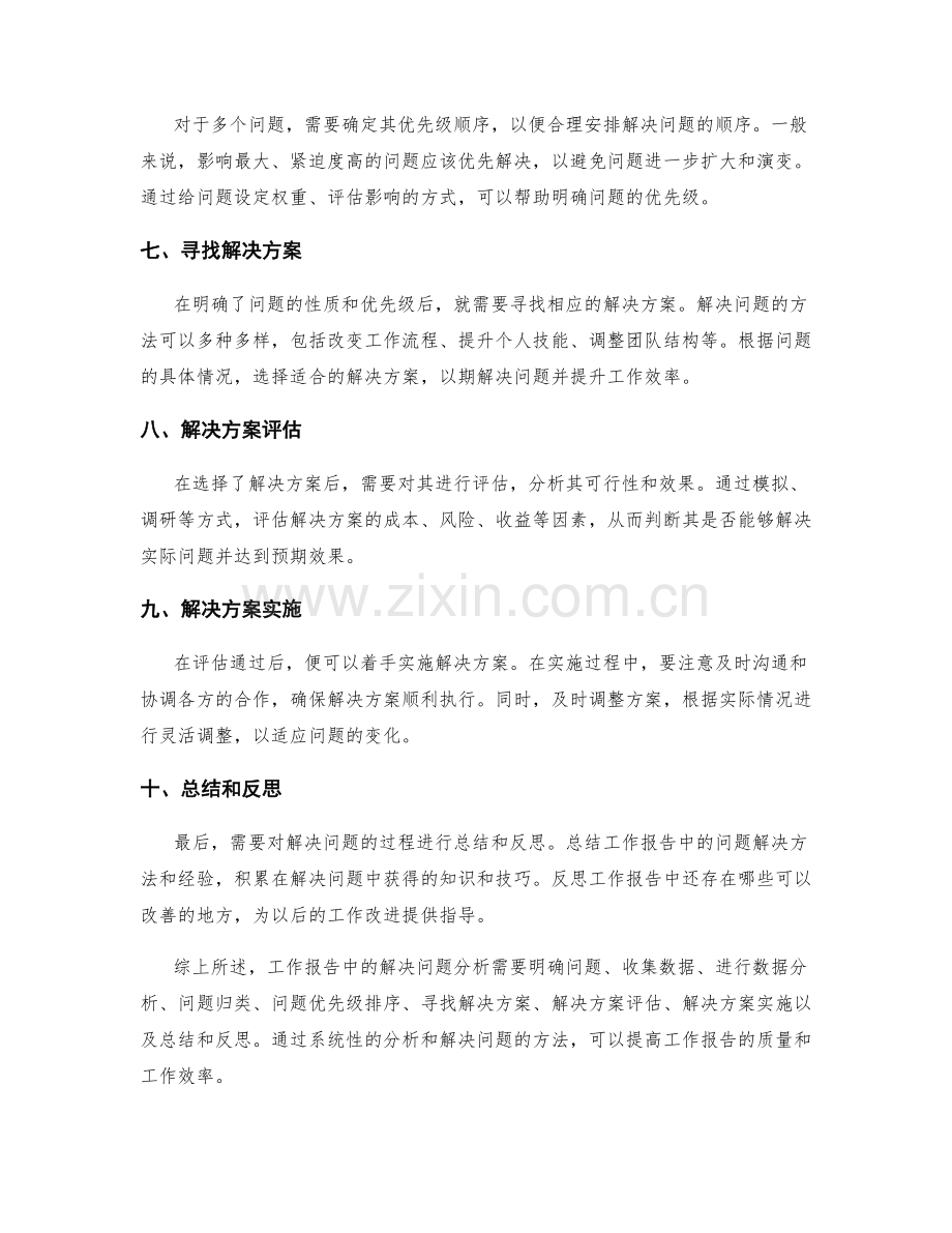 工作报告中的解决问题分析.docx_第2页