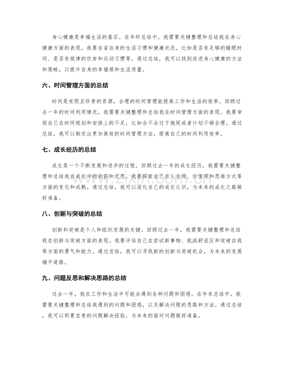 年终总结的关键整理和总结.docx_第2页