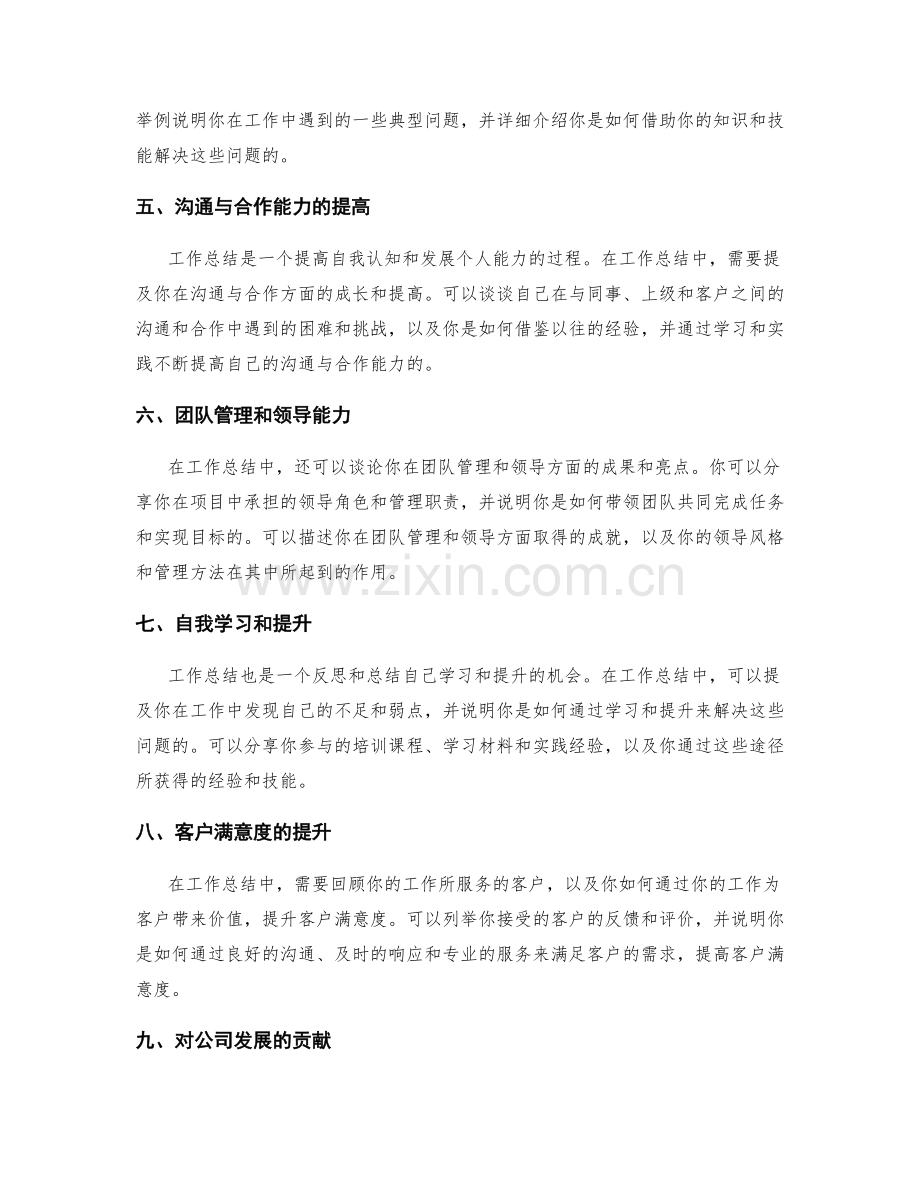 工作总结中的关键成果和创新亮点.docx_第2页