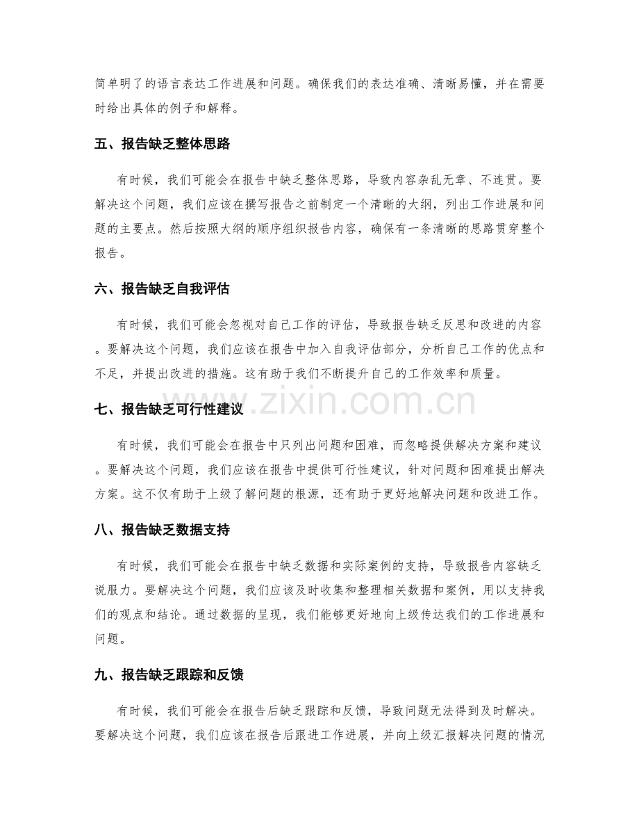 工作报告的问题讨论和解决方案.docx_第2页