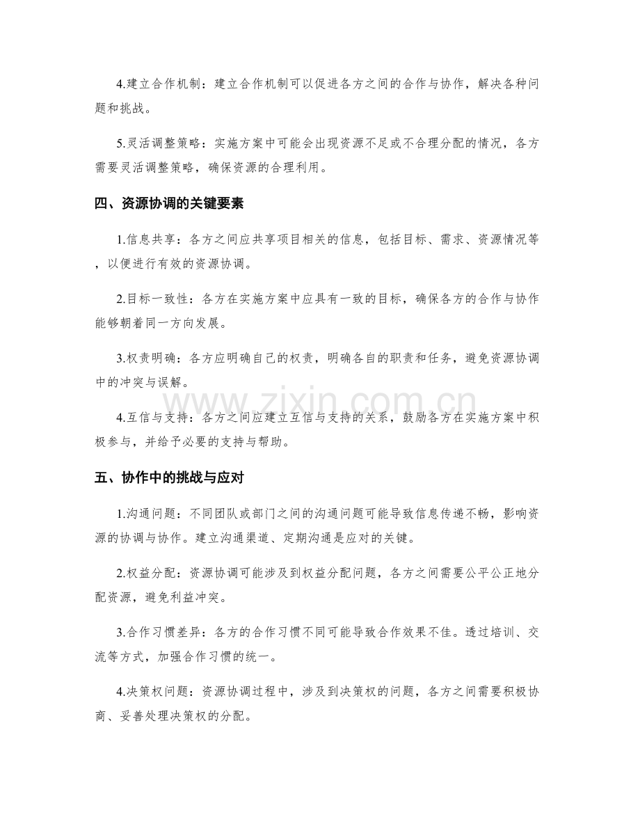 实施方案中的资源协调与协作.docx_第2页