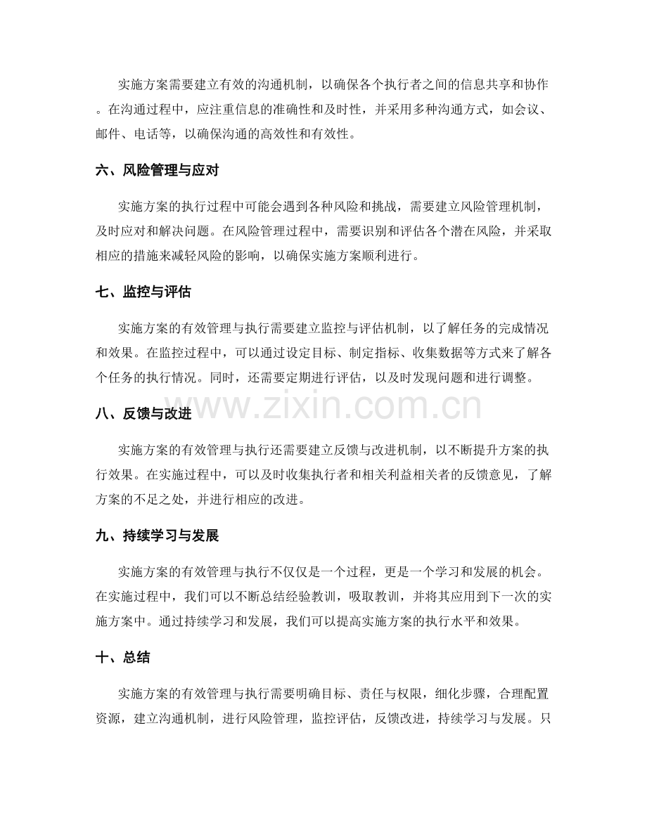 实施方案的有效管理与执行.docx_第2页