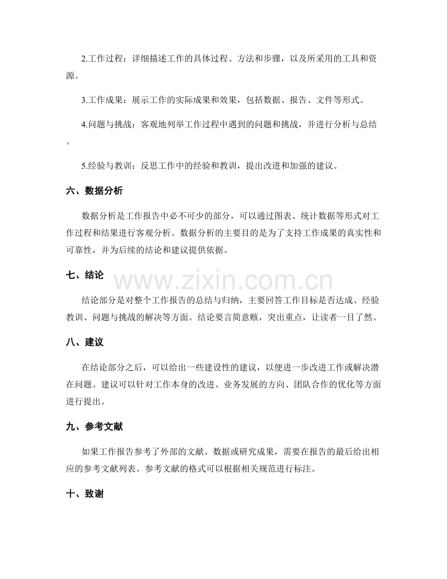 工作报告的良好结构.docx_第2页