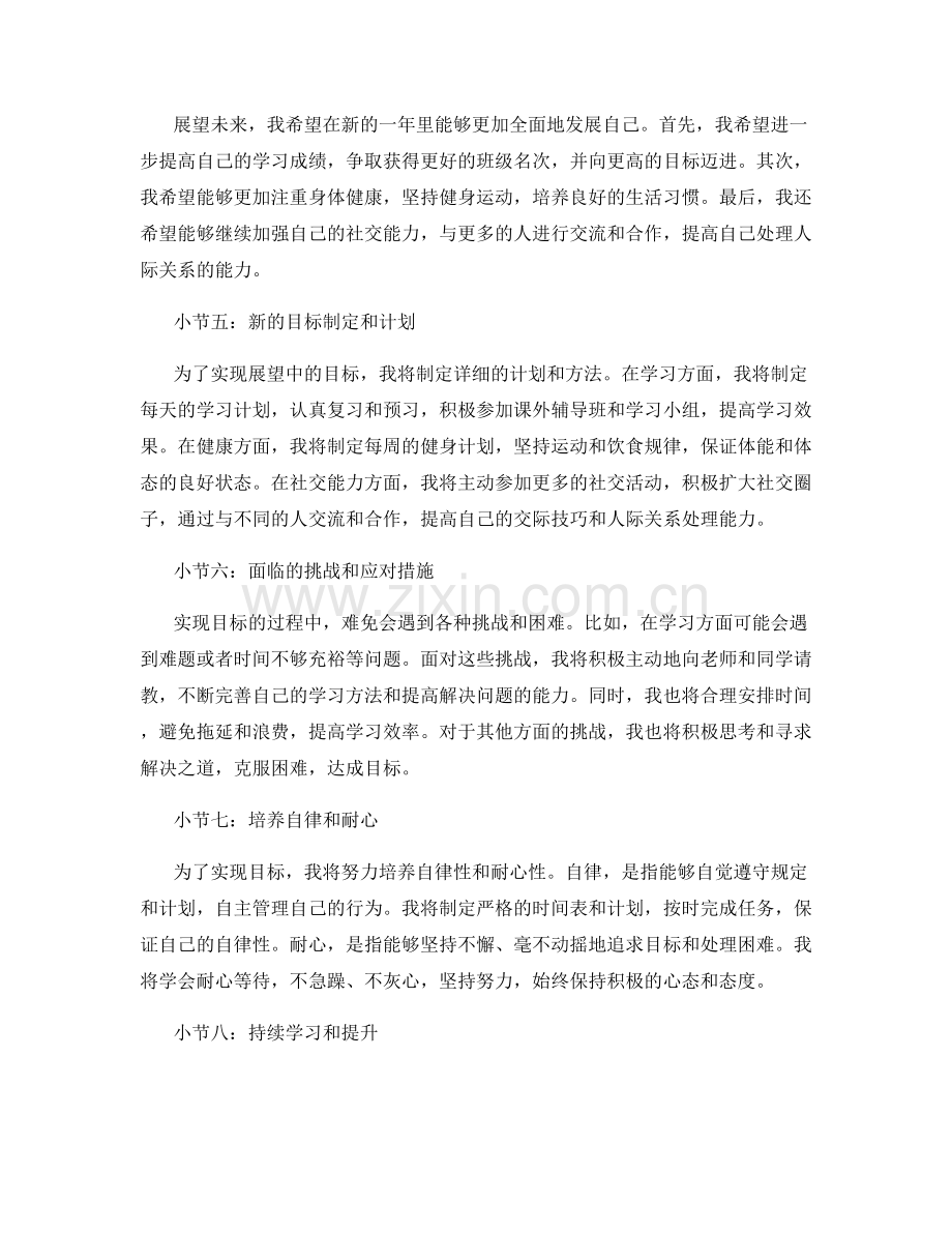 年终总结中个人目标的实现和展望规划.docx_第2页