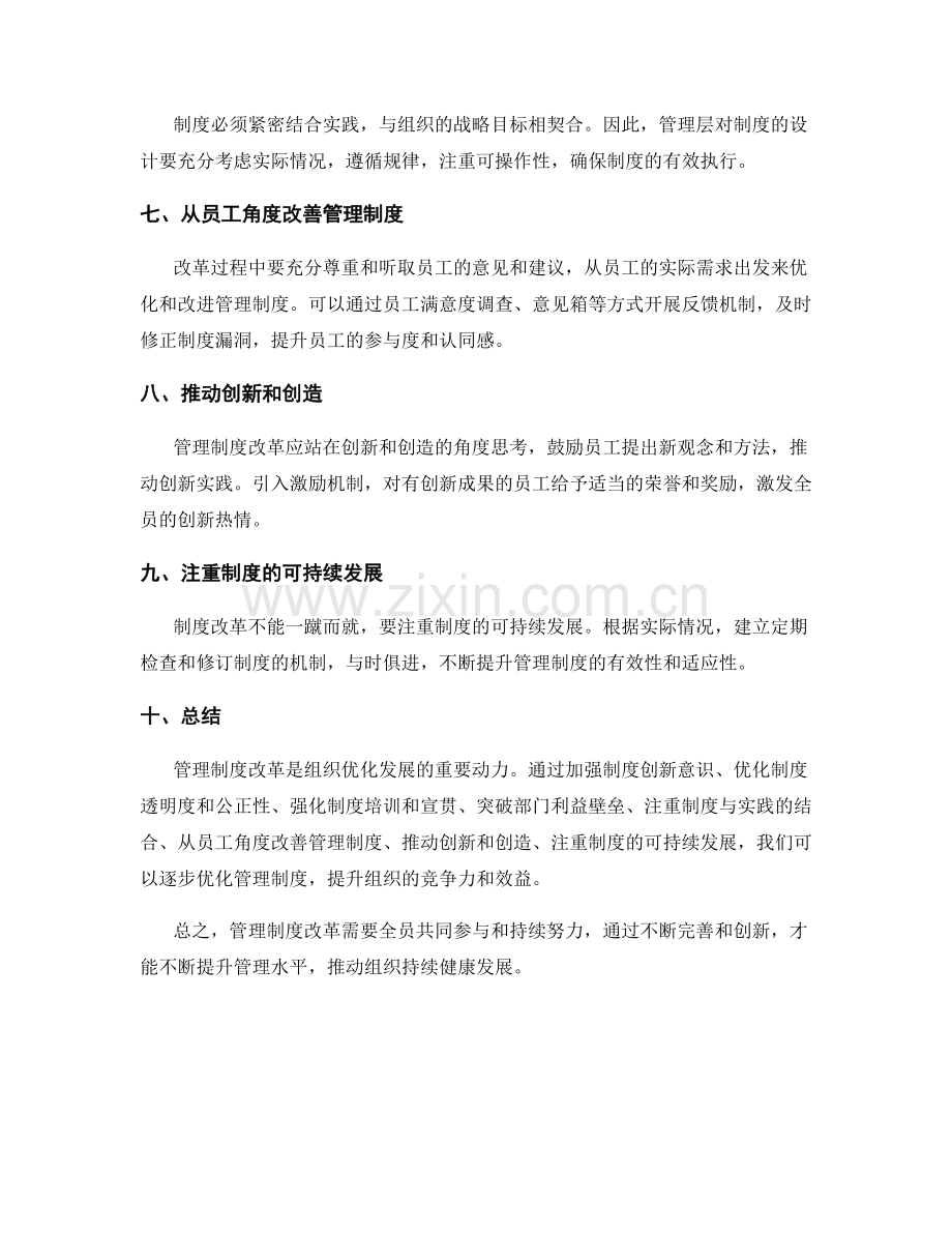 管理制度的改革思路分析.docx_第2页