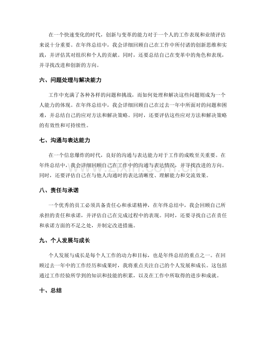 年终总结的全面总结与业绩评估.docx_第2页