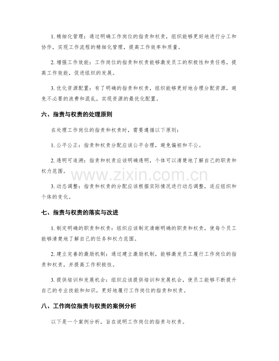 工作岗位的职责与权责.docx_第2页