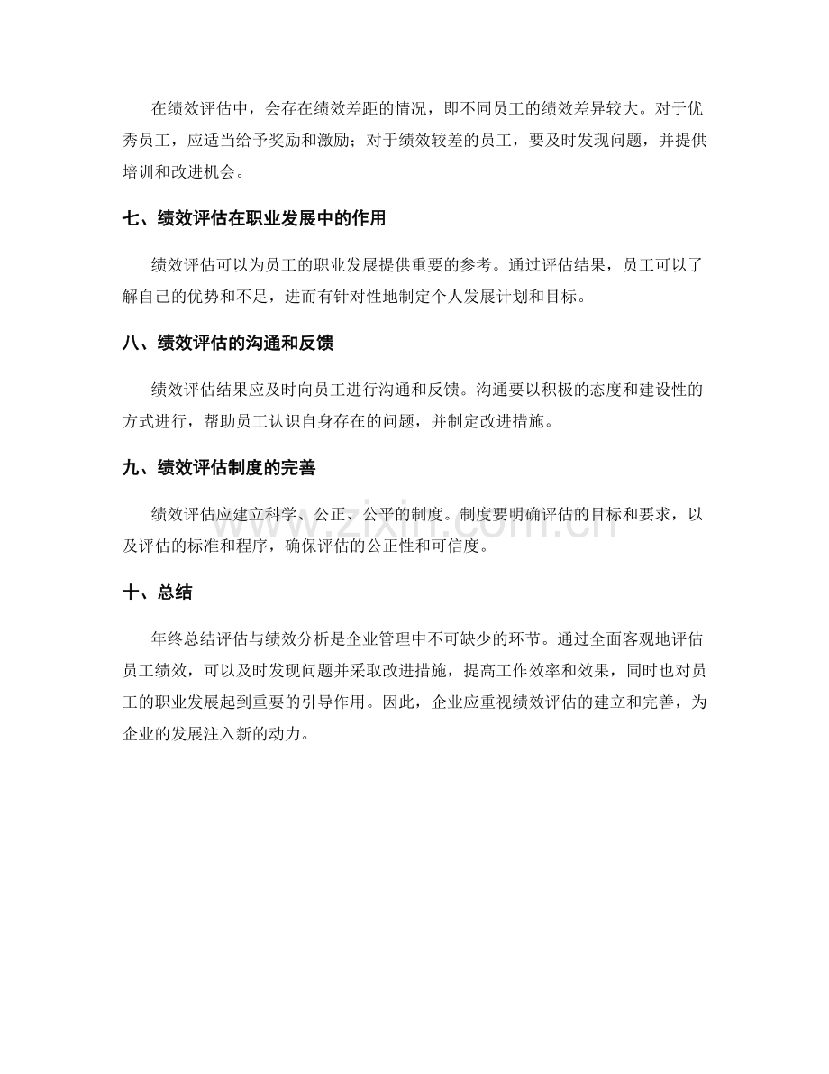 年终总结评估与绩效分析.docx_第2页