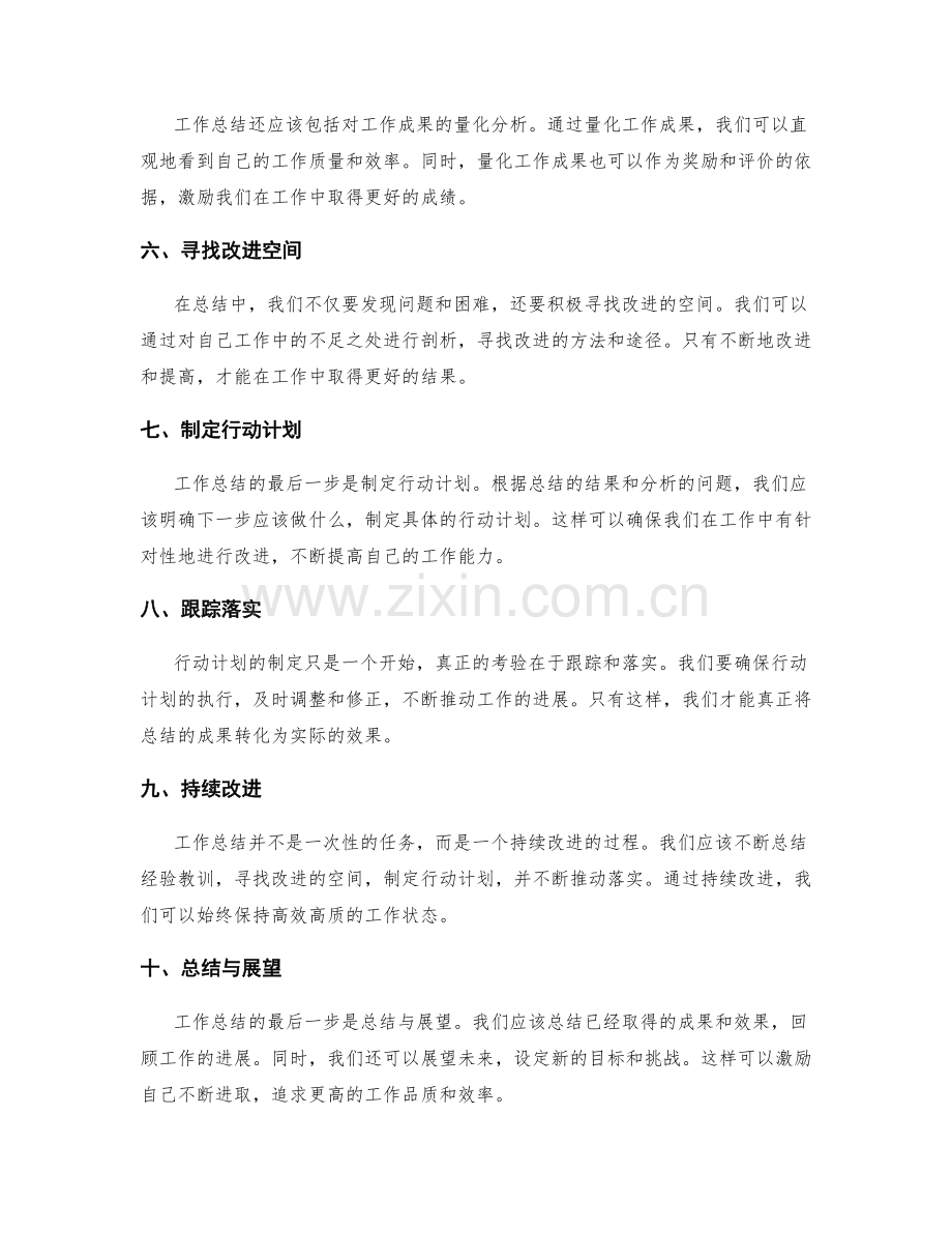 工作总结的合理整理与总结方法.docx_第2页