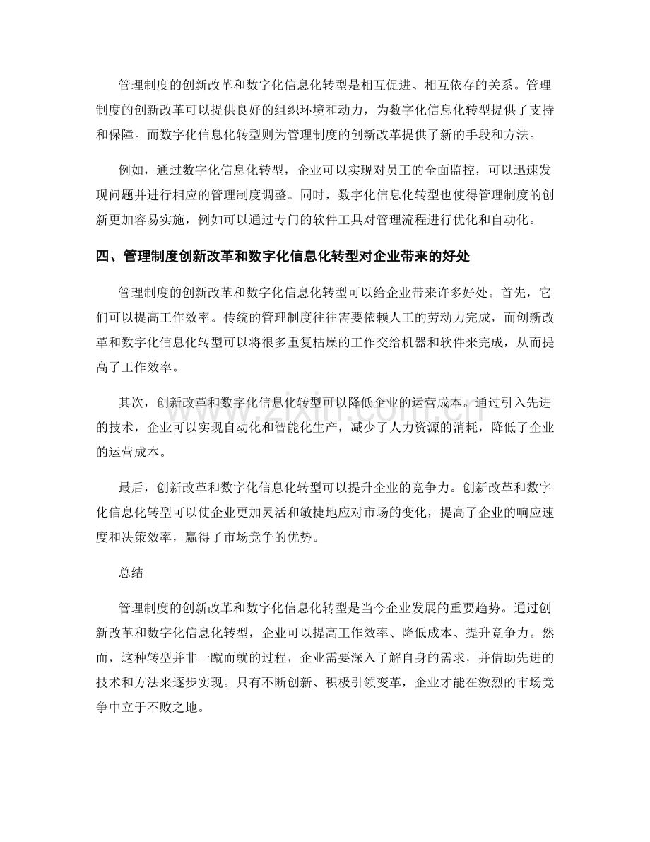 管理制度的创新改革和数字化信息化转型探讨.docx_第2页