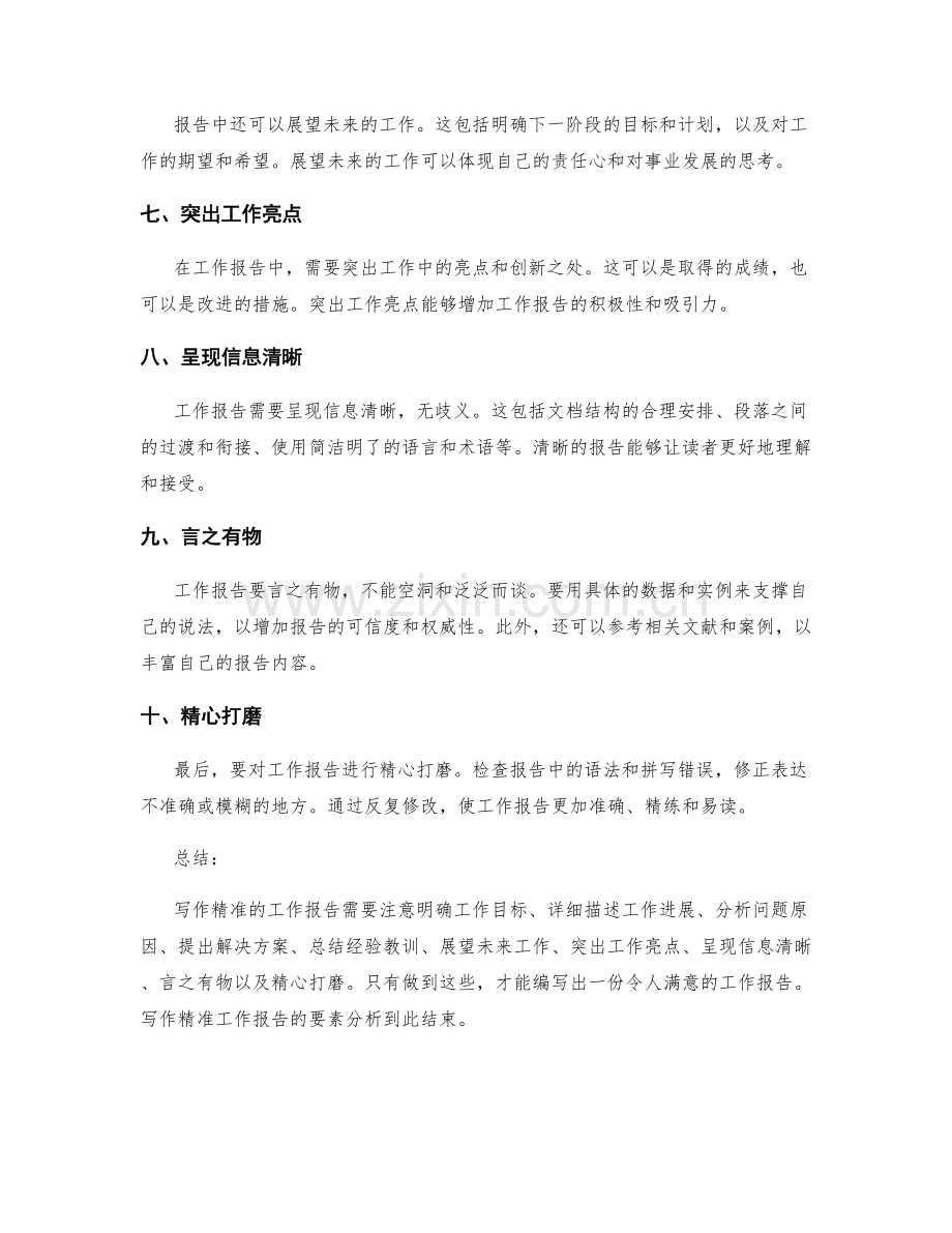 写作精准工作报告的要素分析.docx_第2页