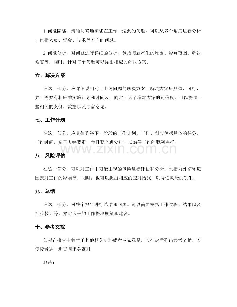 工作报告的机构和格式要求.docx_第2页