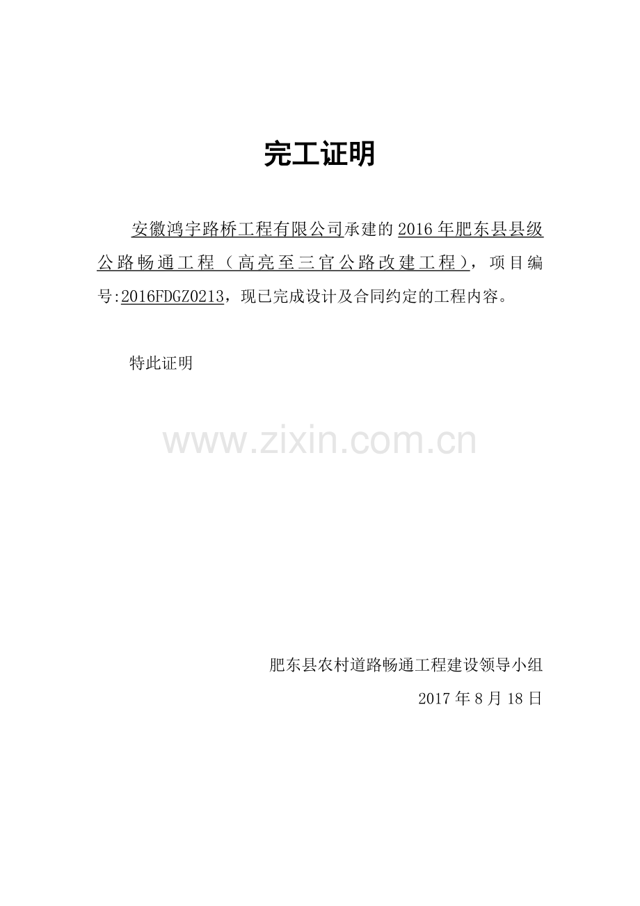 公路工程完工证明.doc_第2页