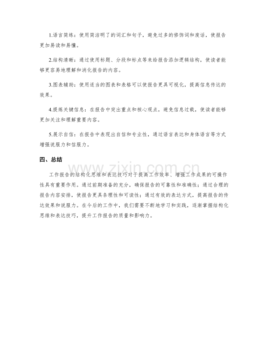 工作报告的结构化思维与表达技巧.docx_第2页