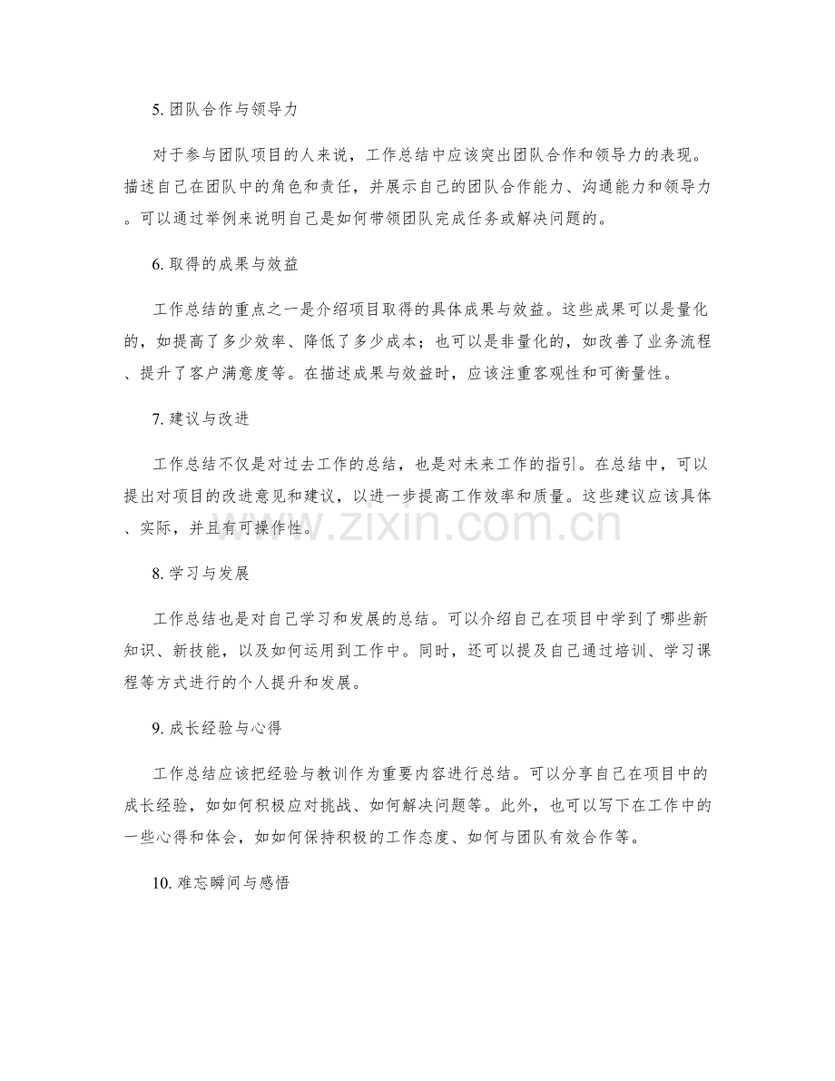 工作总结的写作技巧与重点内容选择指南.docx_第2页