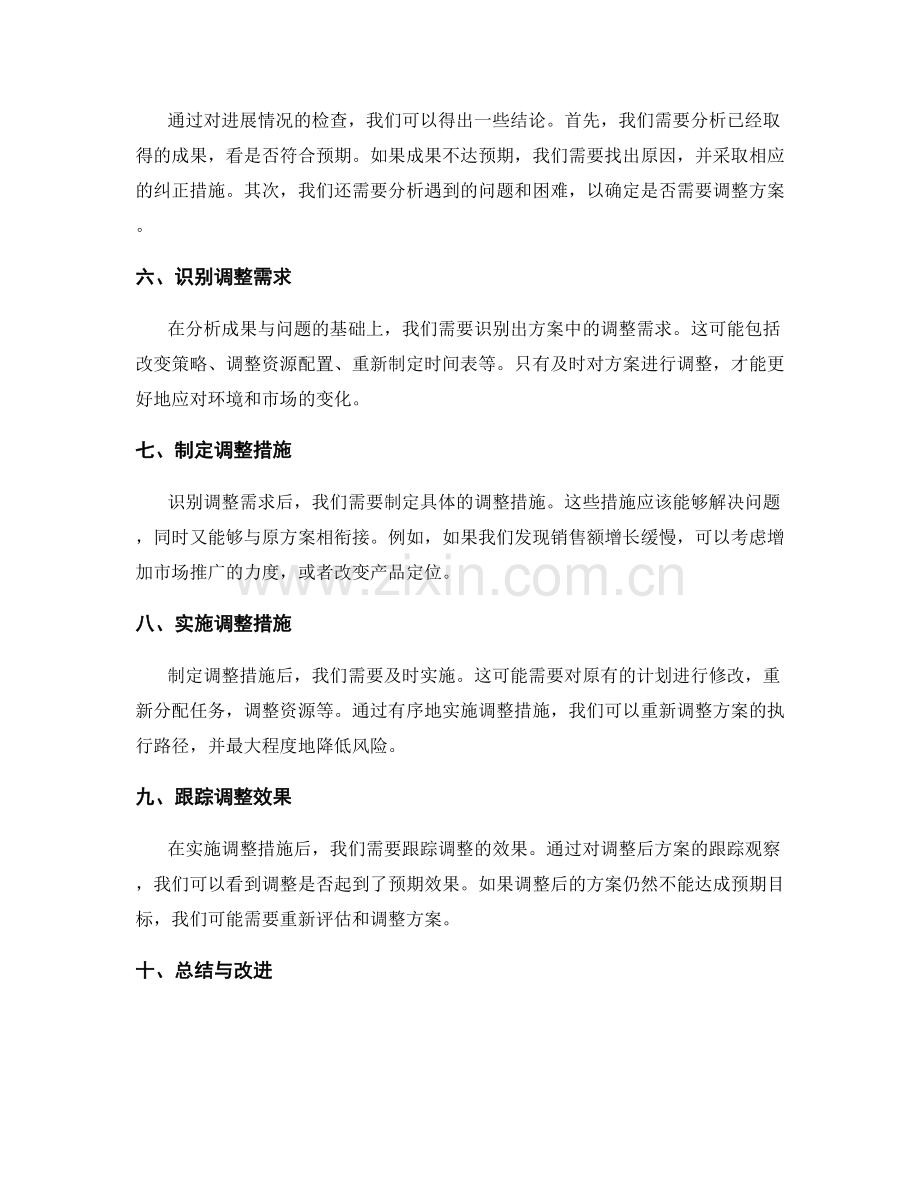 实施方案的目标跟踪与调整.docx_第2页