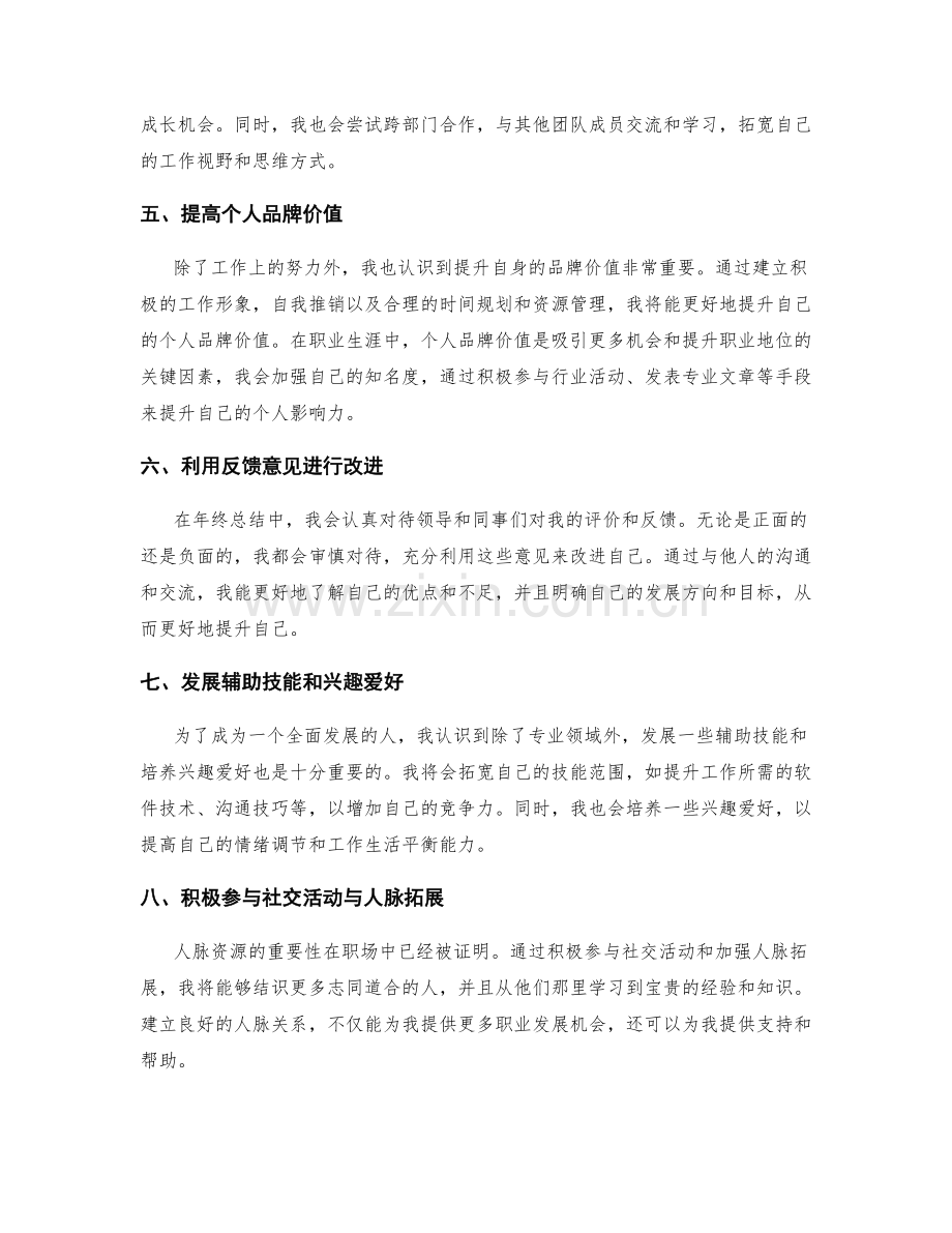 年终总结的自我评估与提升机会.docx_第2页