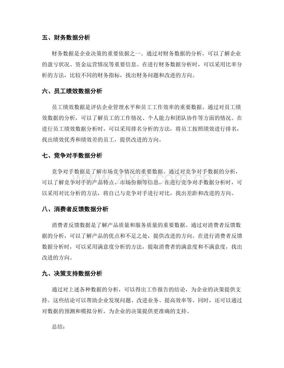 工作报告的结论与决策支持数据分析.docx_第2页