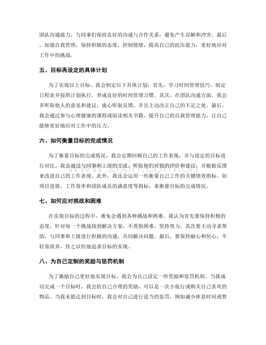 年终总结的自我评估与目标再设定.docx_第2页