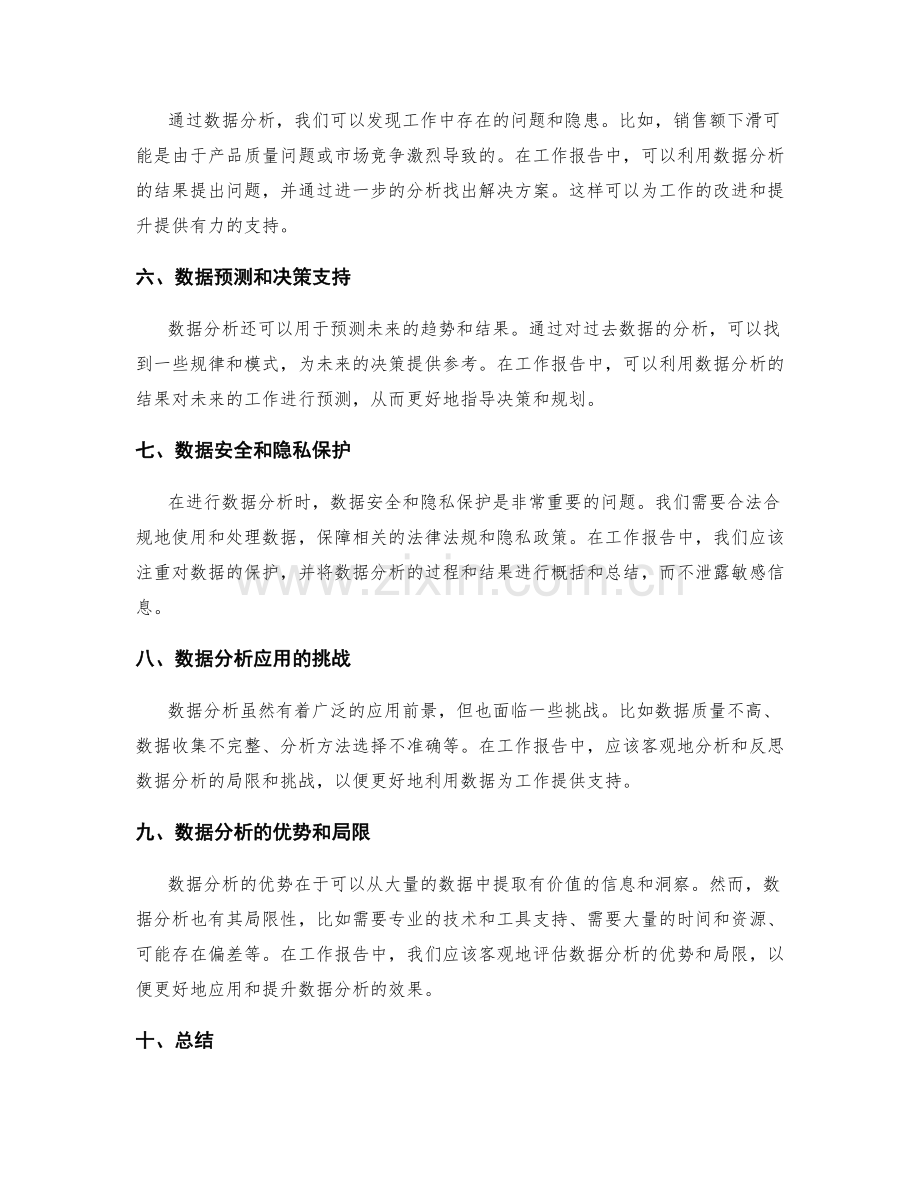 工作报告中数据分析的应用.docx_第2页