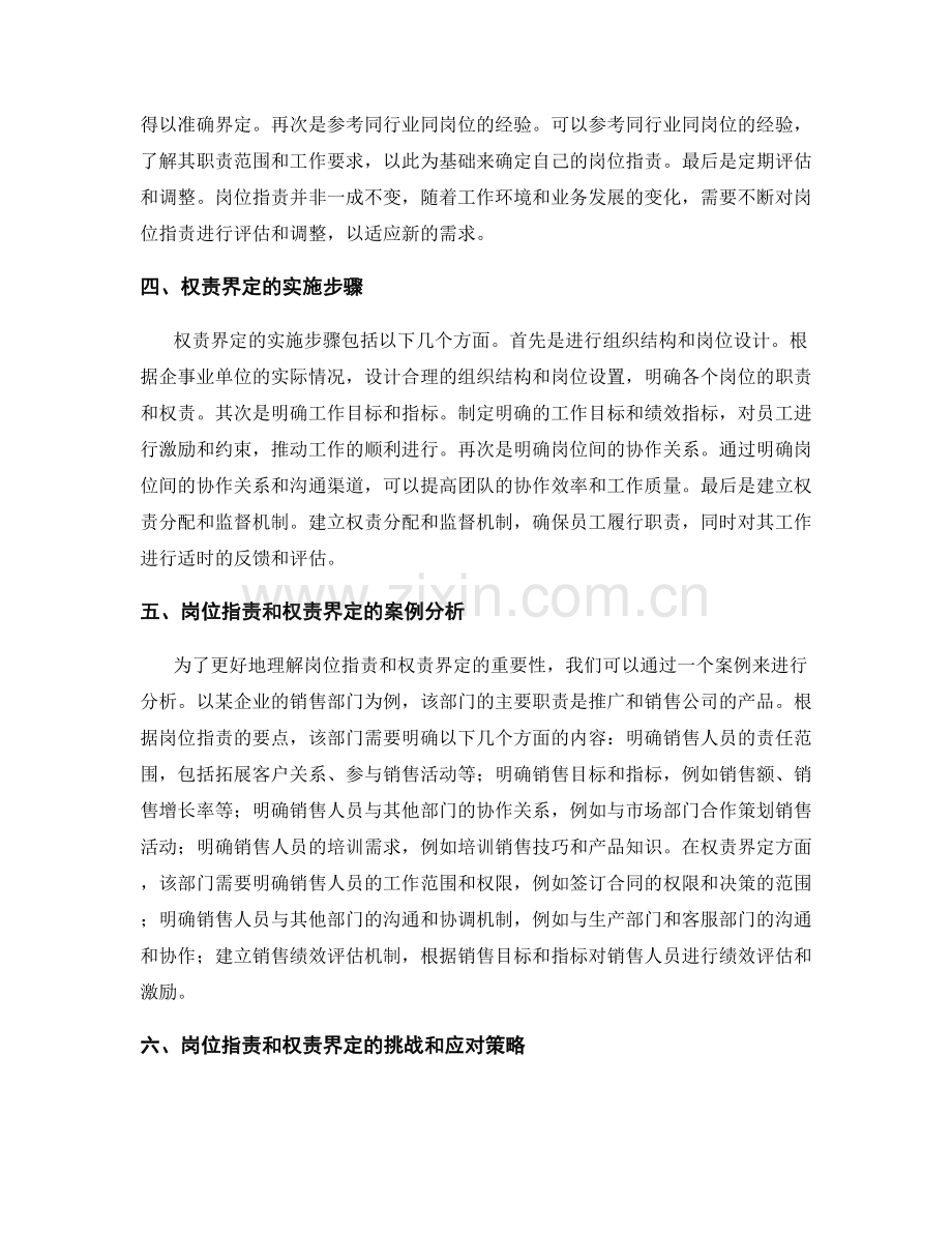 确定岗位职责的核心要点与权责界定.docx_第2页