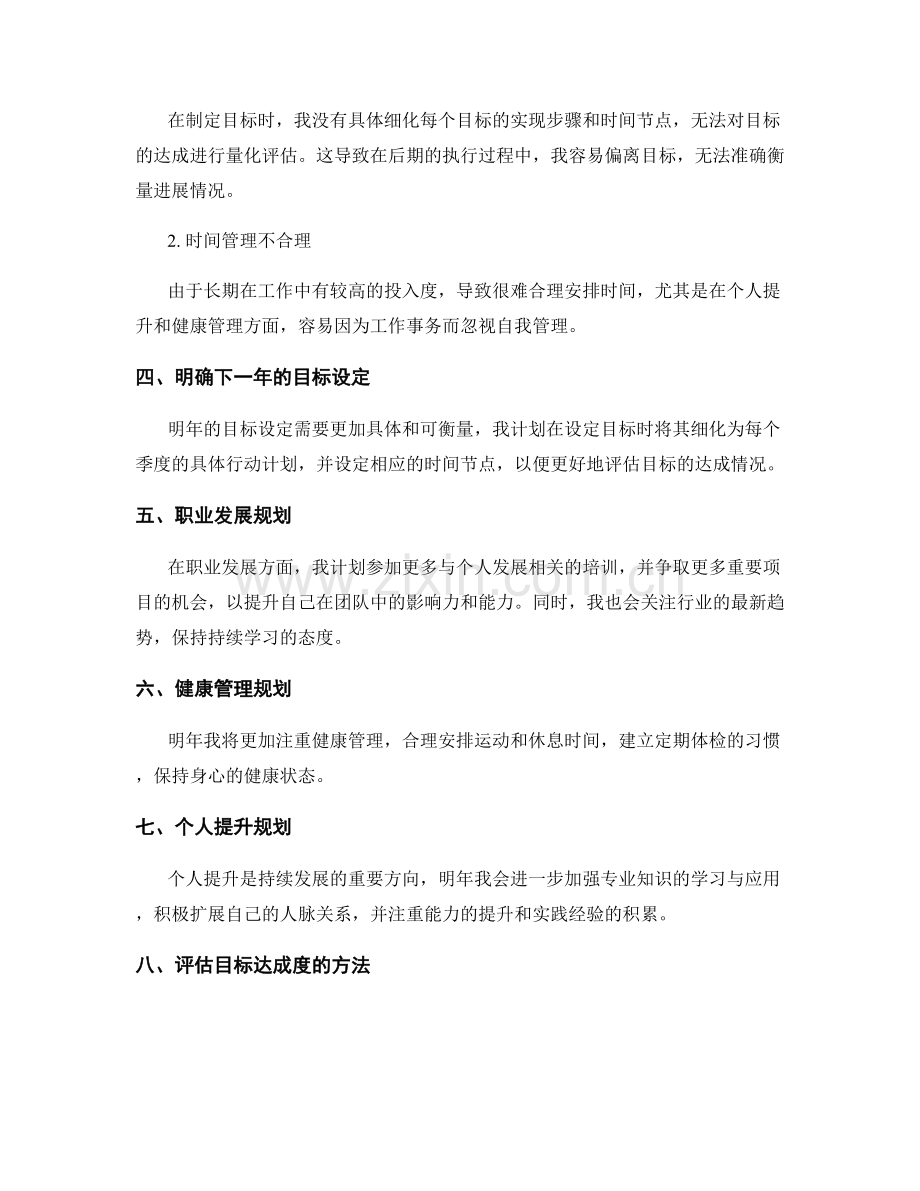 年终总结的目标达成度核对与个人发展规划.docx_第2页