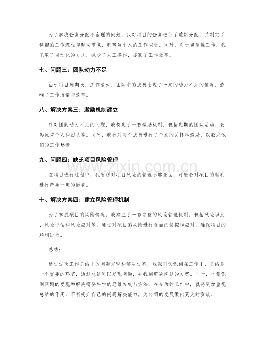 工作总结中的问题发现和解决过程.docx_第2页