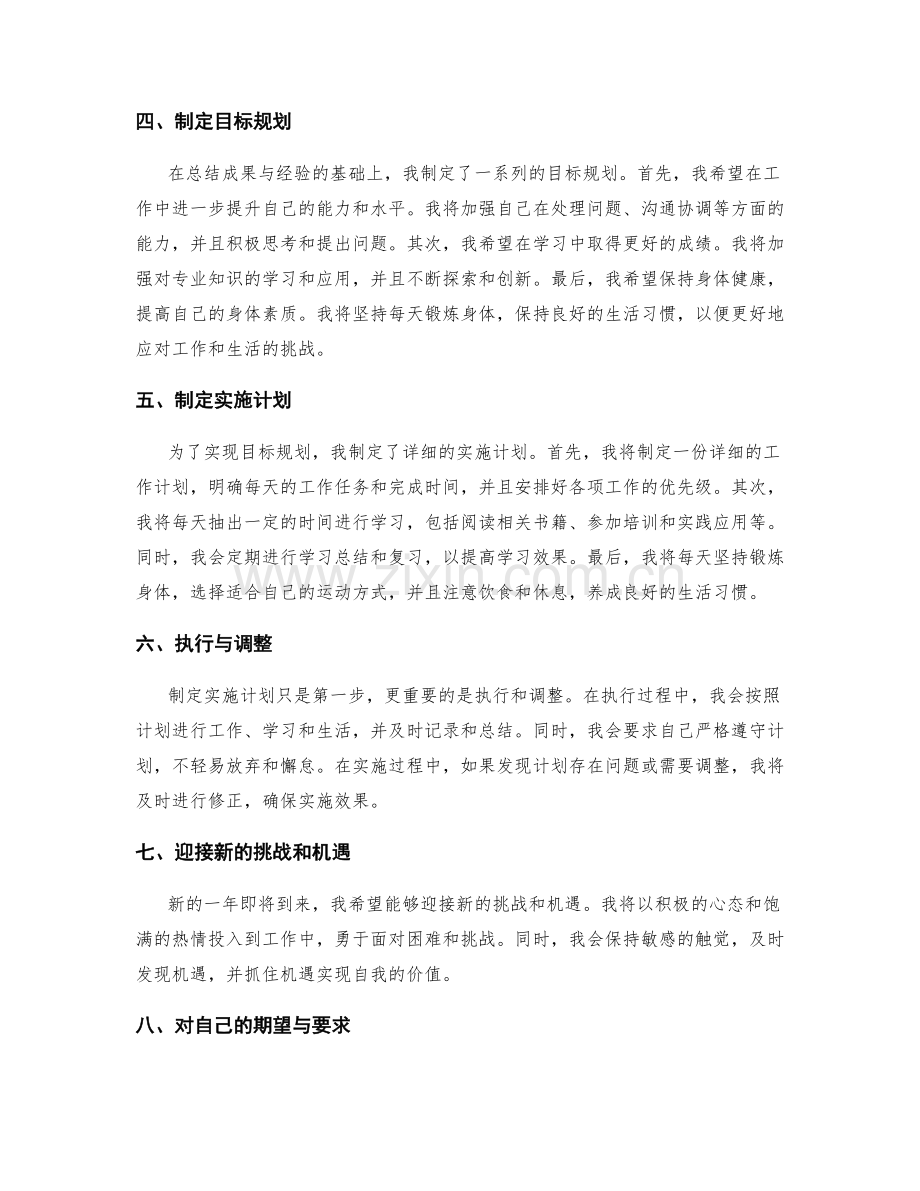 年终总结的整体评估与目标规划.docx_第2页