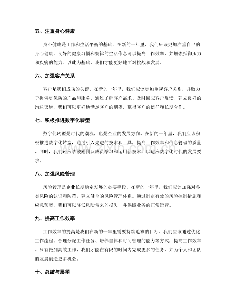 年终总结的关键突破和发展方向.docx_第2页