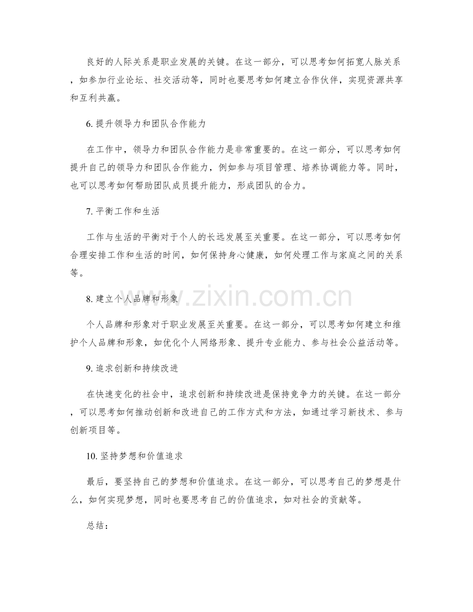 年终总结的目标超越和职业发展建议.docx_第2页