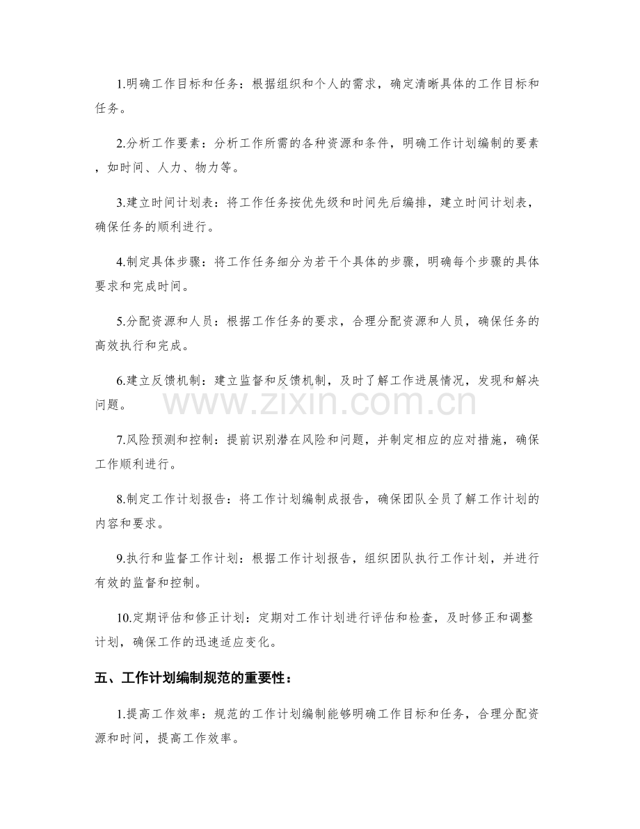 工作计划编制规范简介.docx_第2页