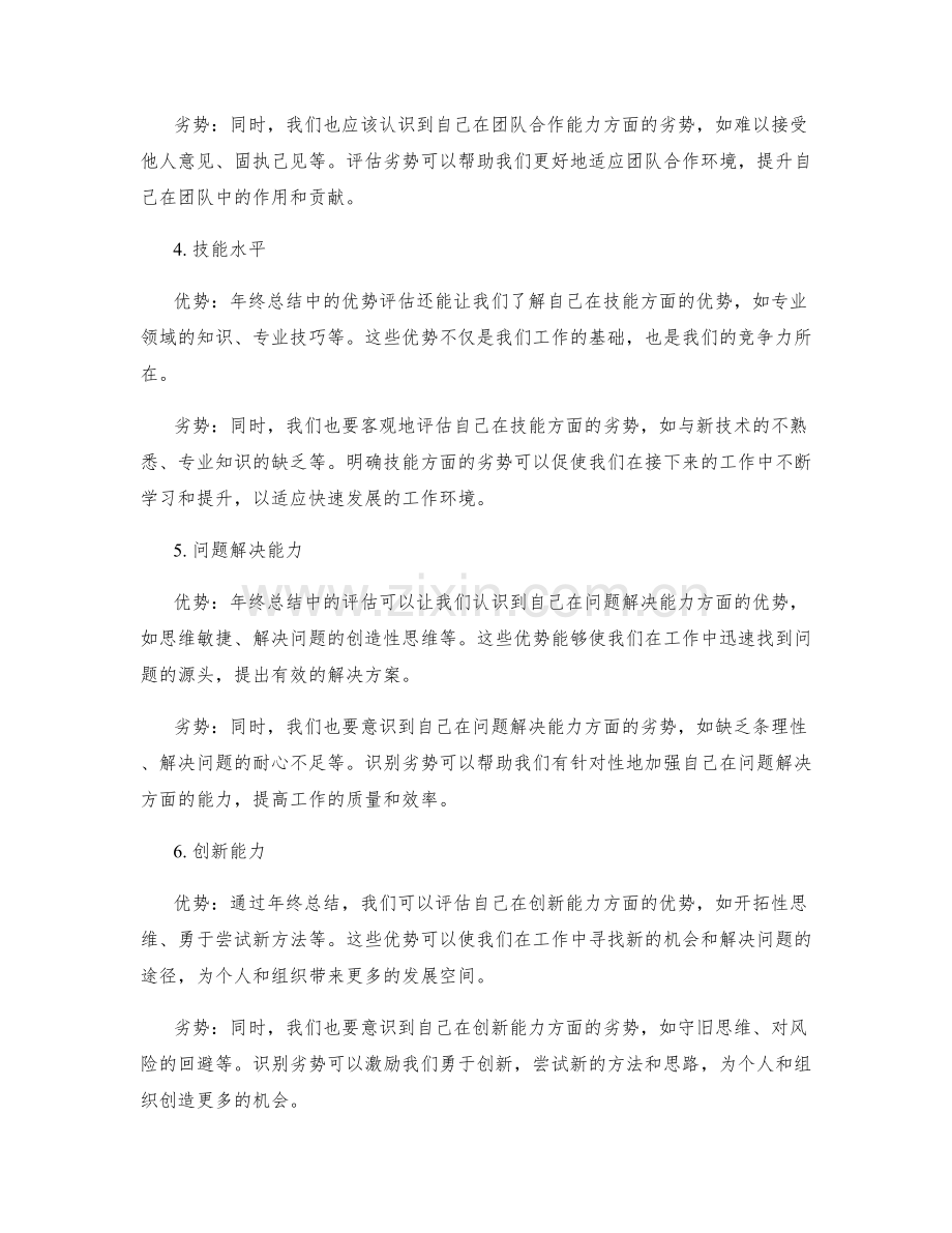 年终总结中的优势与劣势评估.docx_第2页