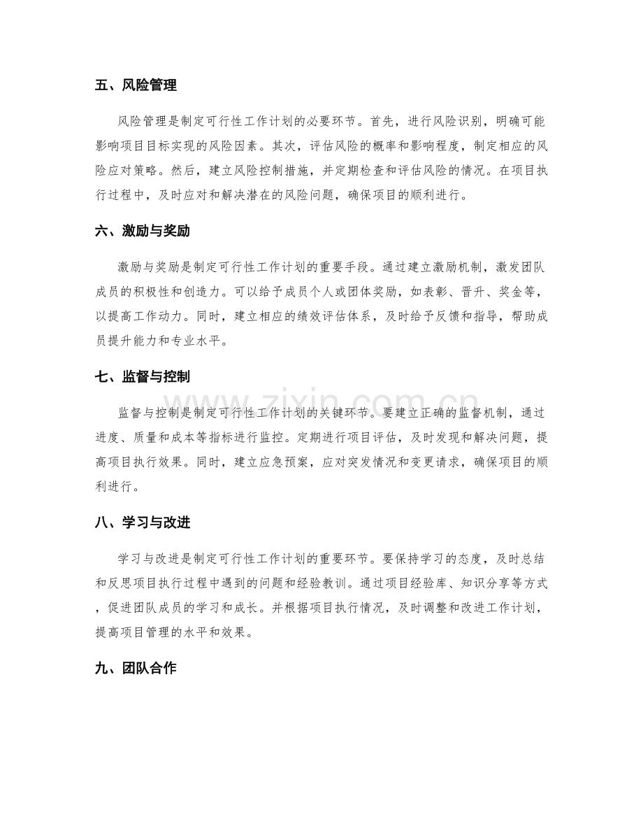 制定可行性工作计划的技巧与方法.docx_第2页