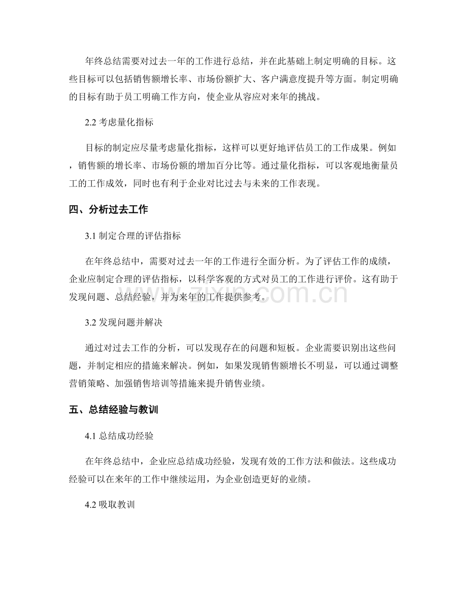 明确年终总结的核心业绩与目标.docx_第2页