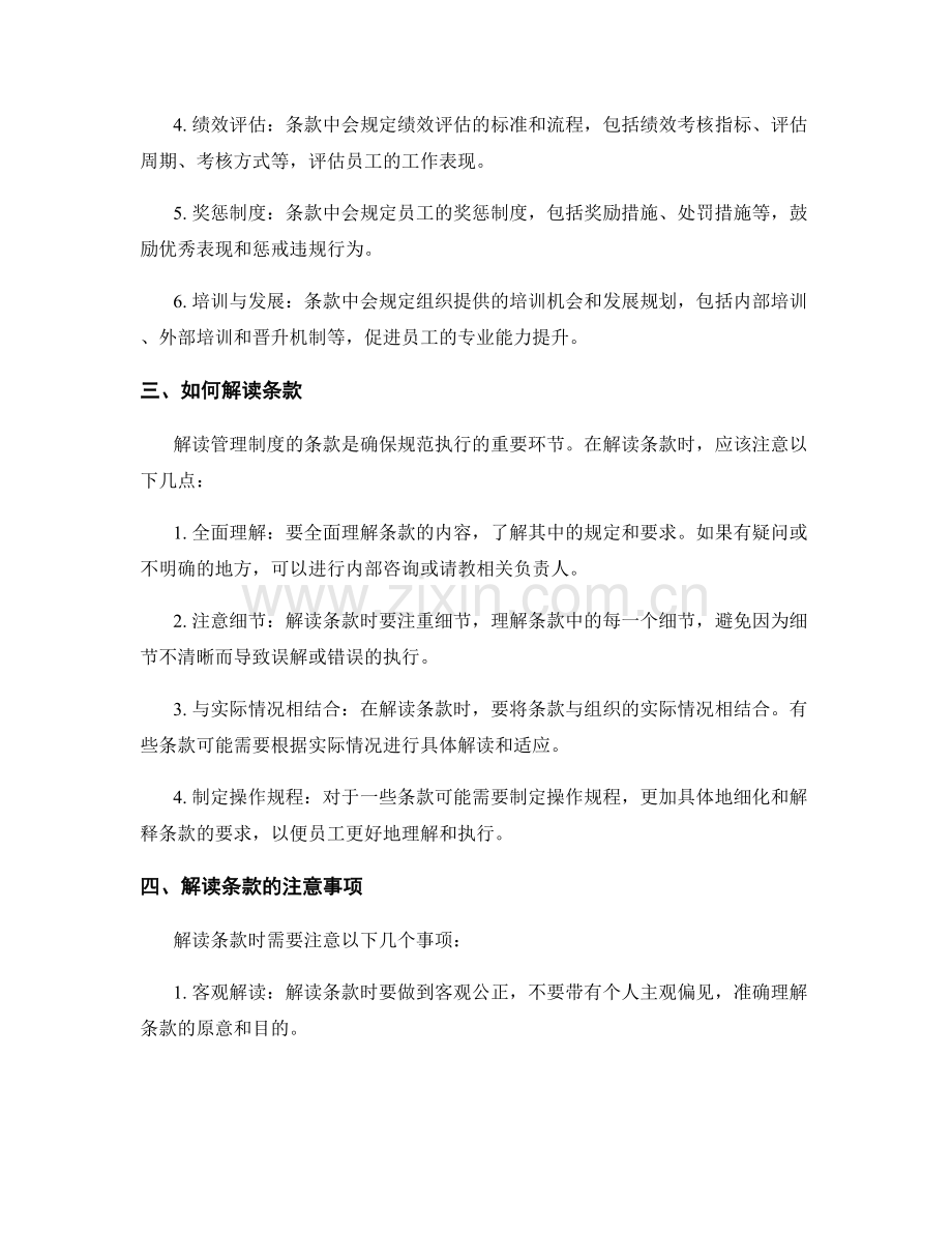 管理制度的条款解读.docx_第2页