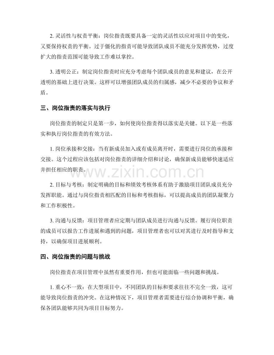 岗位职责在项目管理中的重要作用.docx_第2页