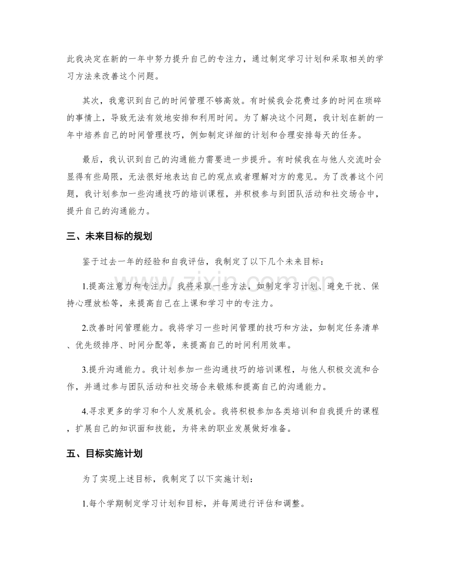 年终总结的评估和目标规划.docx_第2页