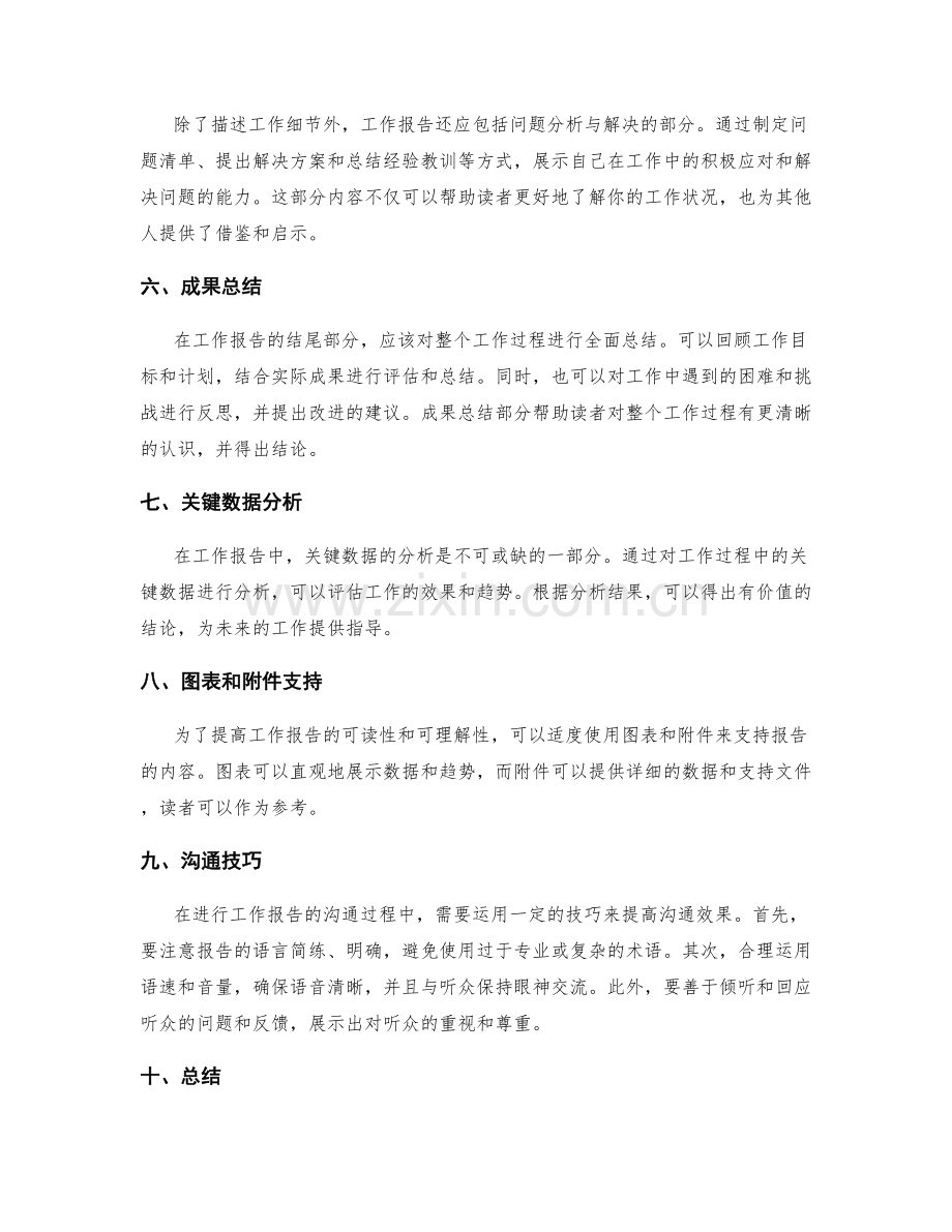 工作报告的实用框架与沟通技巧.docx_第2页