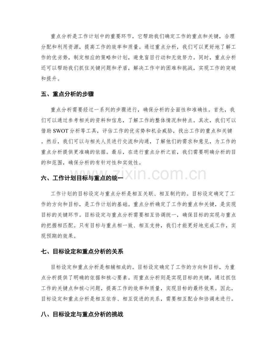 工作计划的目标设定与重点分析.docx_第2页