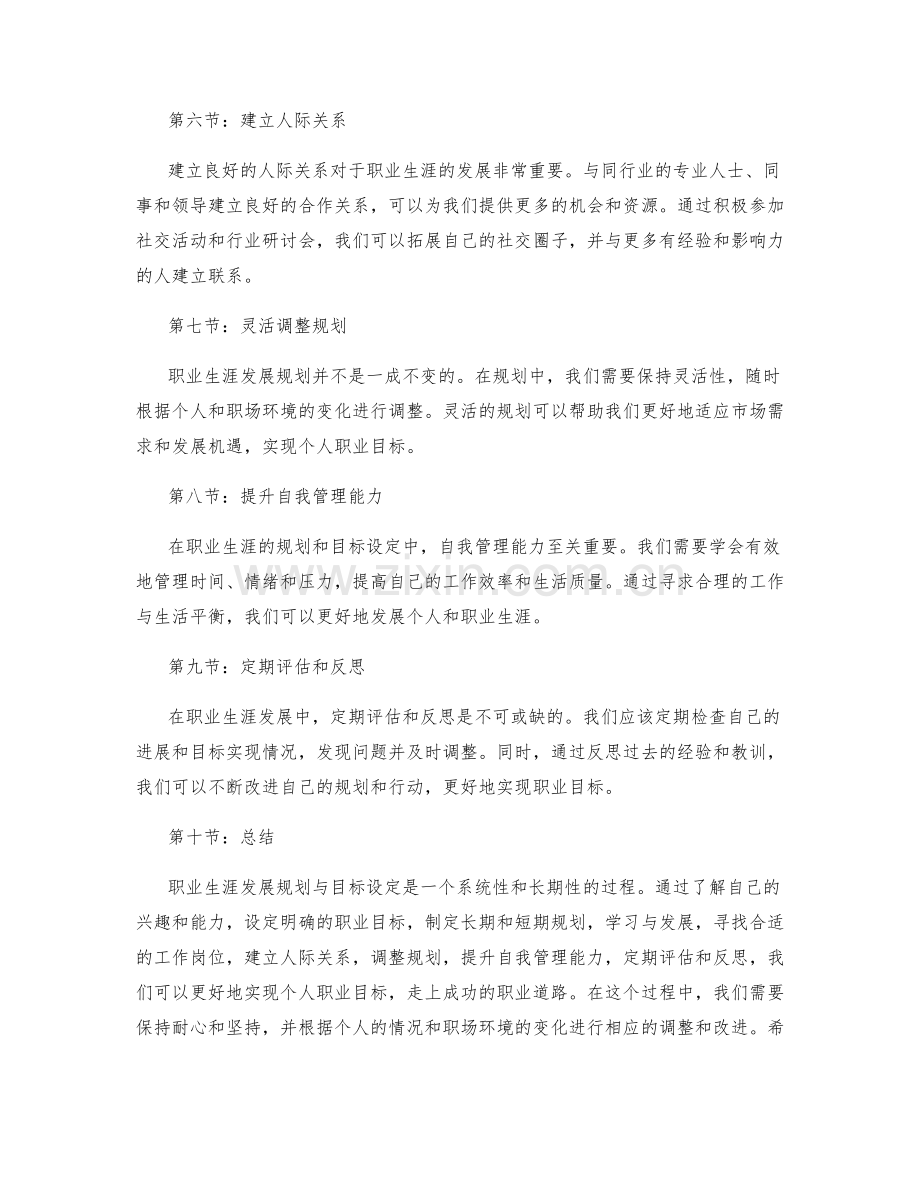 职业生涯发展规划与目标设定.docx_第2页