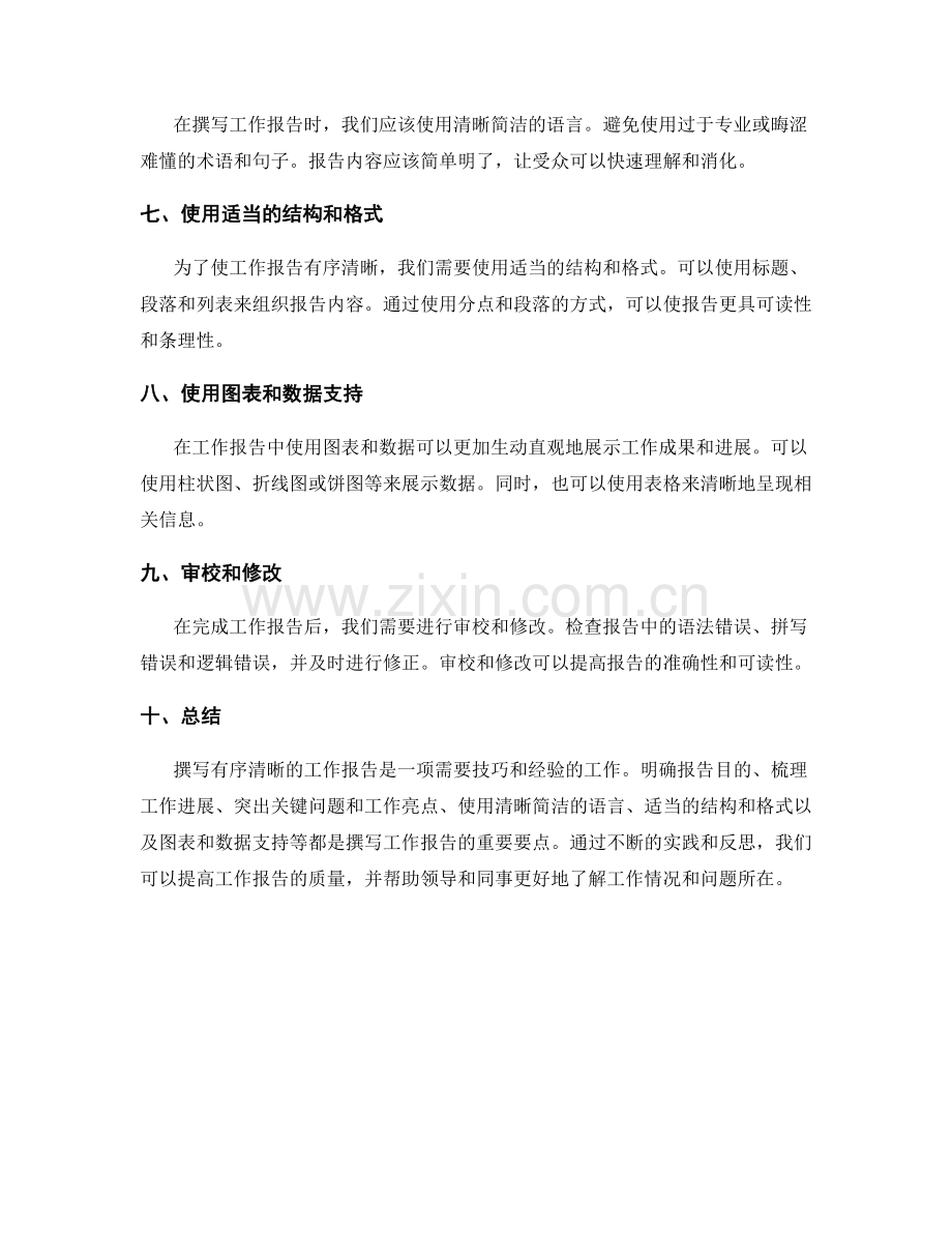 如何撰写有序清晰的工作报告要点.docx_第2页