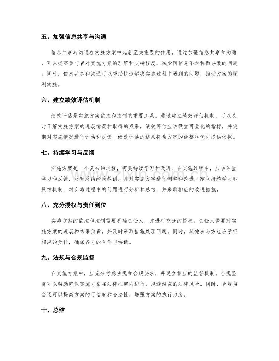 实施方案的监控与有效控制措施.docx_第2页