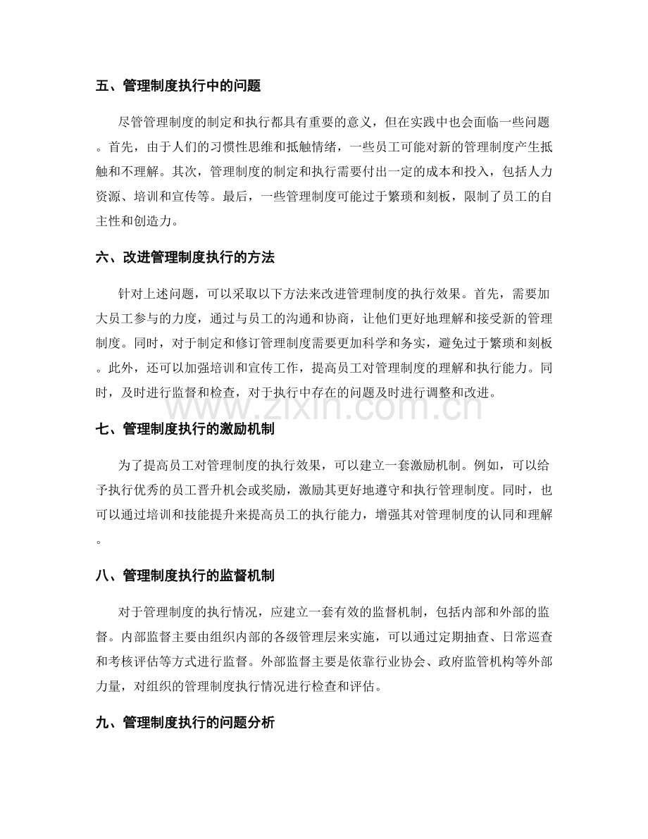 管理制度的制定和执行效果.docx_第2页