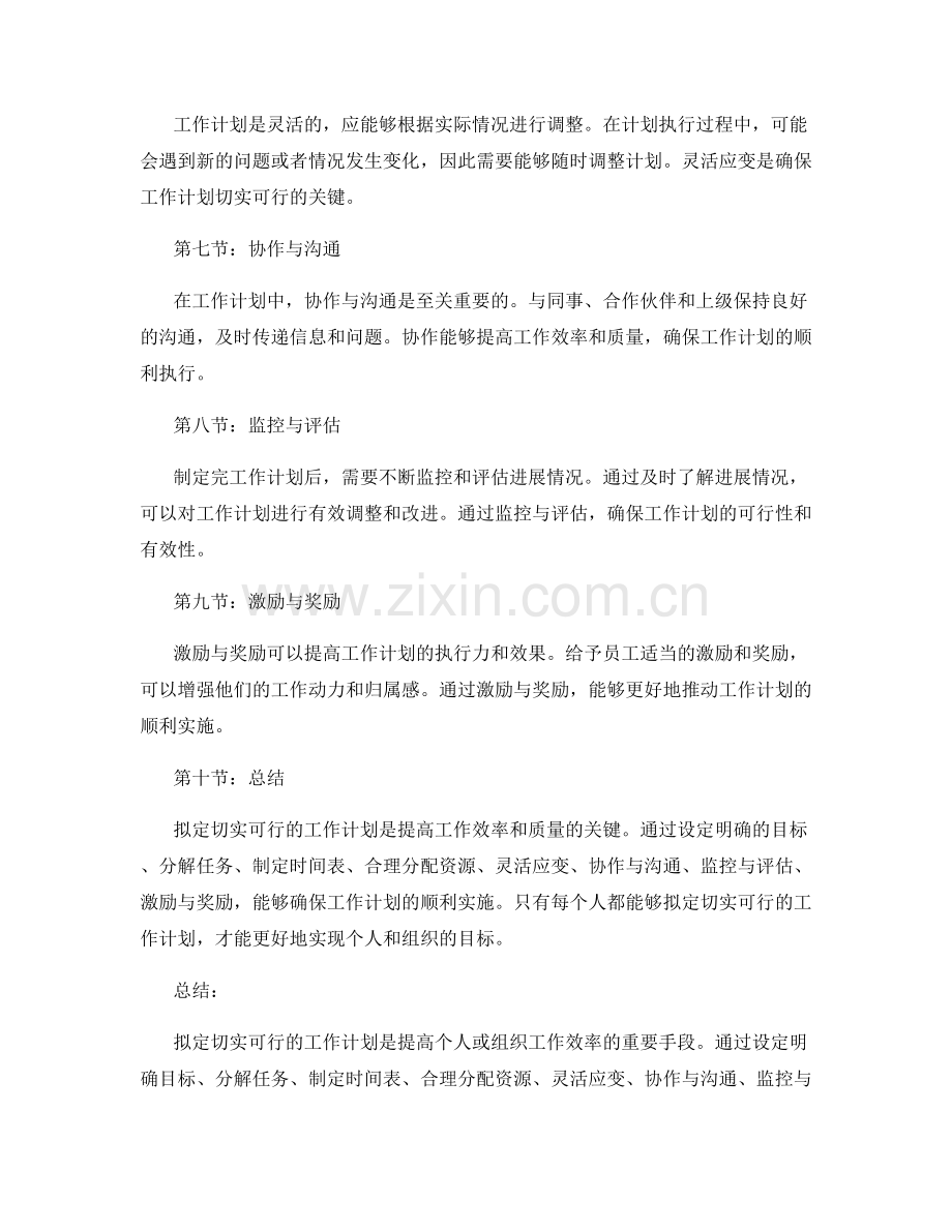 拟定切实可行的工作计划.docx_第2页