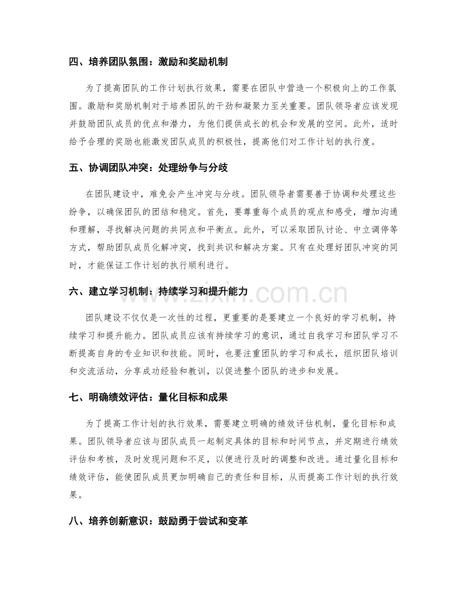 提高工作计划执行效果的团队建设与沟通技巧.docx_第2页