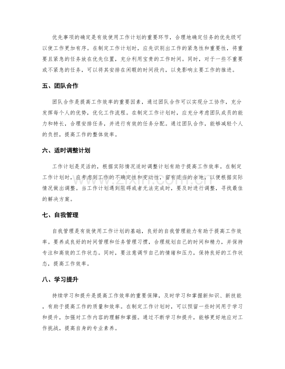 如何使用工作计划帮助提高工作效率.docx_第2页