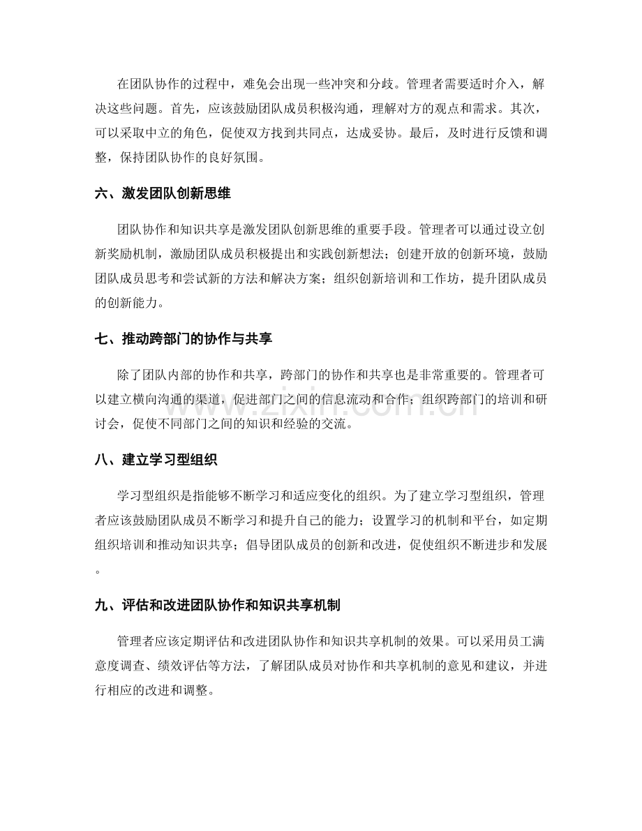 管理制度的团队协作和知识共享机制.docx_第2页