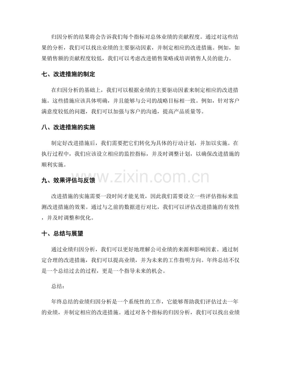 年终总结的业绩归因分析.docx_第2页